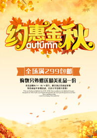 约惠金秋