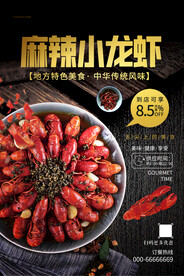小龙虾海报展板 美食海报
