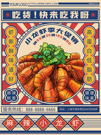 小龙虾海报 美食展板