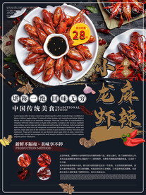 香辣小龙虾海报 海鲜美食