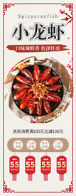 辣小龙虾美食促销X展架