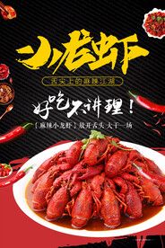 麻辣小龙虾海报