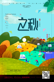 立秋