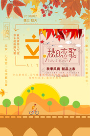 立秋