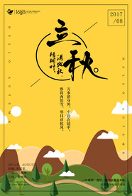 立秋