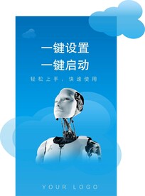 扁平化人工智能海报设计