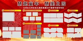 幼儿园宣传栏