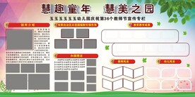 幼儿园宣传栏