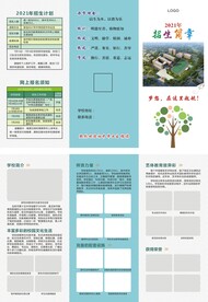 招生简介