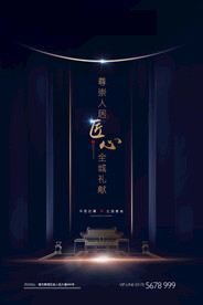 房地产蓝色新中式绚丽海报