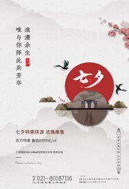 房地产意境古风七夕情人节海报