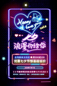 霓虹灯七夕节促销活动