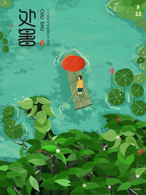 手绘处暑海报