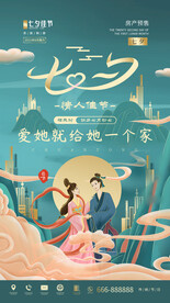 新媒体丨七夕房地产借势手机海报