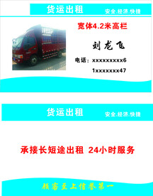 货运名片