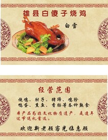 烧鸡名片