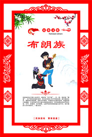 少数民族文化 中华传统文化海报