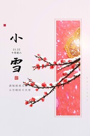 小雪