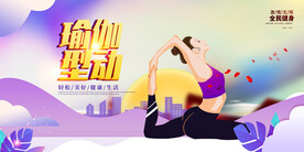 瑜伽健身