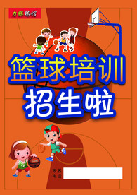 篮球培训