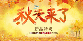 秋天海报