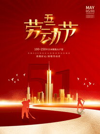 红色地产海报 中国风素材