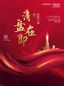 大气时尚红色地产系列海报