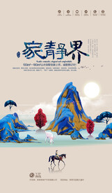 中国风插画房地产海报