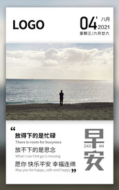 早安