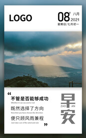 早安