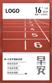 早安