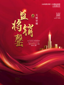 红色地产海报 中国风素材