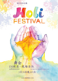 霍利节海报 