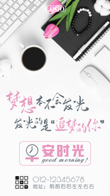 早安励志海报