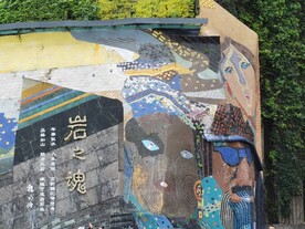 岩之魂有趣瓷片贴画