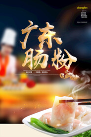 舌尖上的美食 虾仁瘦肉肠粉