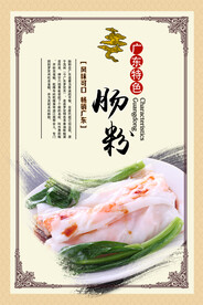 肠粉店广告 美食海报设计