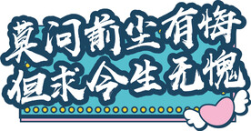 网红打卡拍照手举牌