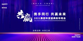 共赢携手同行共赢未来会议背景