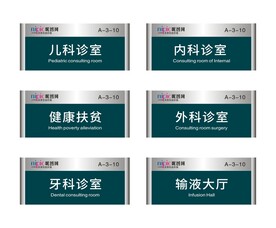 医院门牌