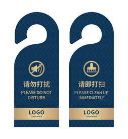 请勿打扰 请即打扫 酒店门牌