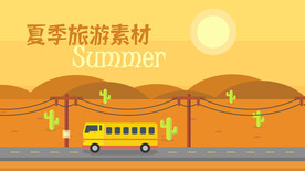 夏季旅游素材