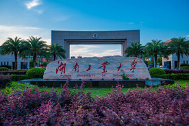 湖南工业大学 新校区
