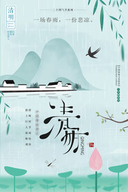 清明节海报