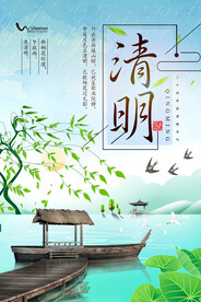 清明海报