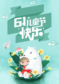 儿童节