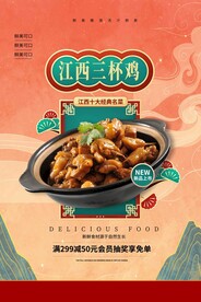 江西三杯鸡