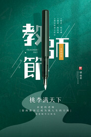 教师节