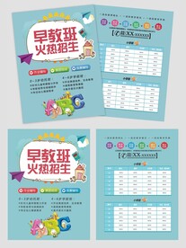 早教班火热招生
