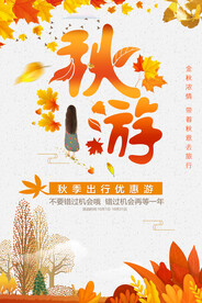 秋游